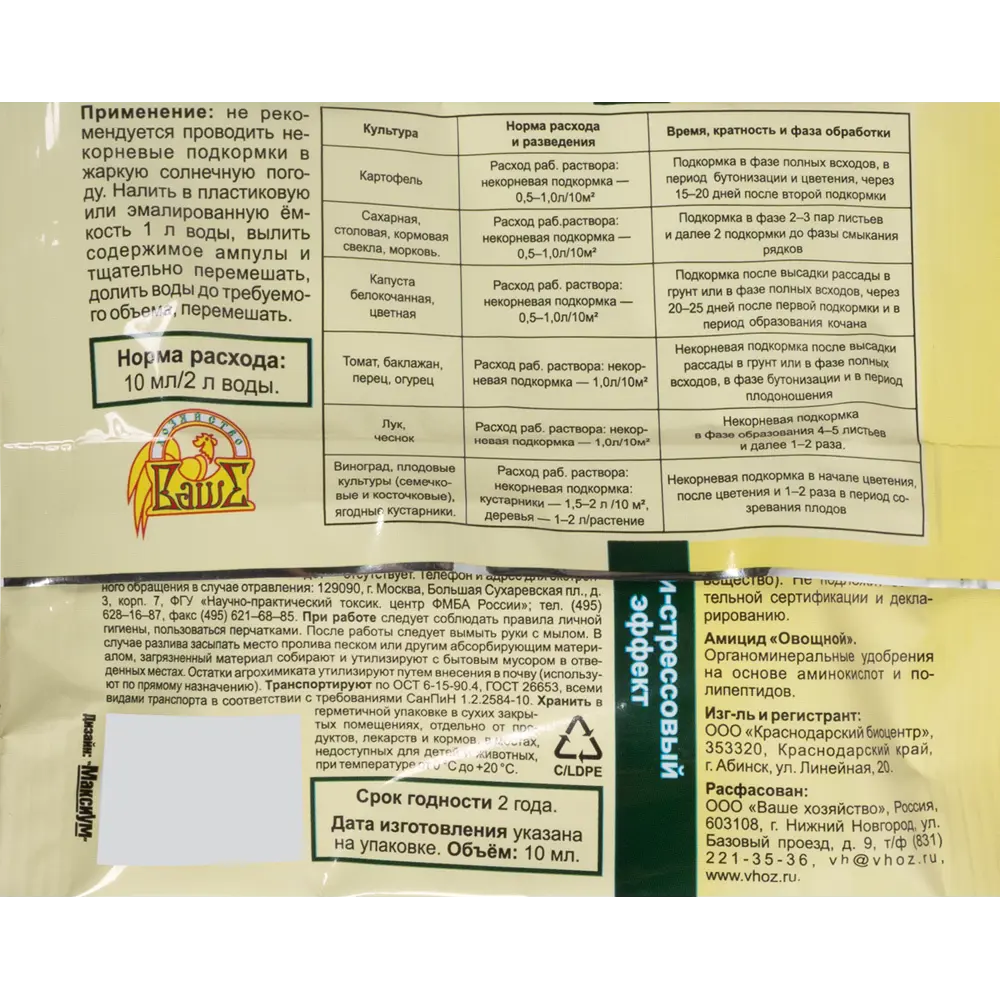 Стимулятор роста Амицид 10 мл Santreyd STLM-2191149 - Вид №1