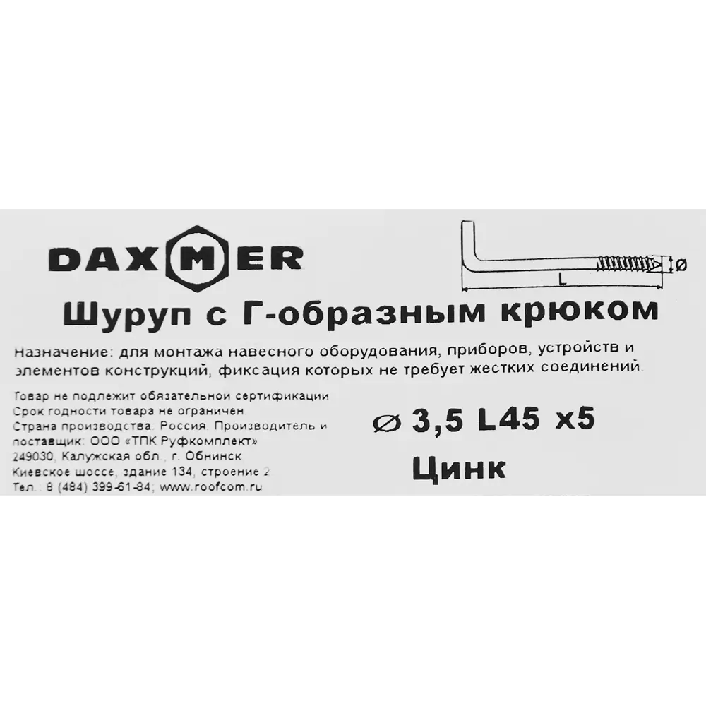 Крюк-шуруп Г-образный 3.5x45 мм сталь оцинкованная 5 шт Santreyd STLM-2178137 - Вид №3