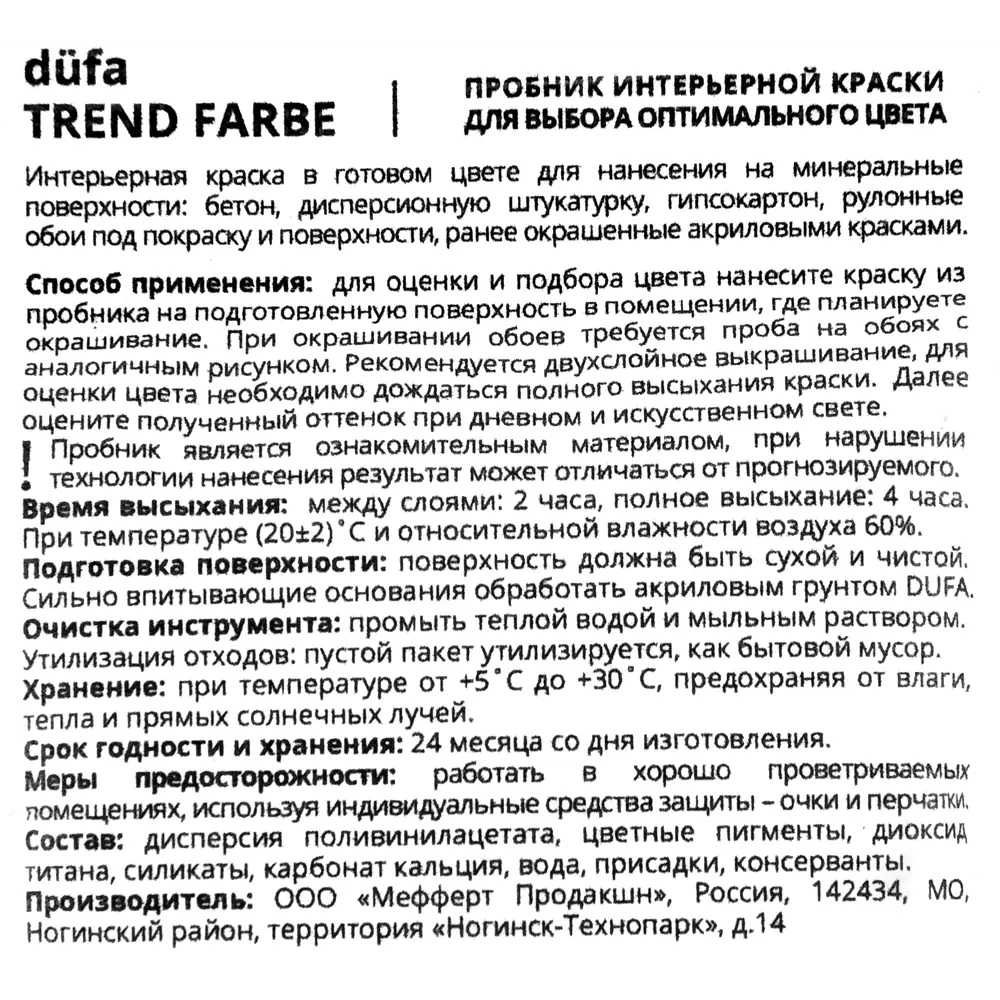 Краска для стен и потолков Trend Farbe цвет Галечный серый 50 мл Dufa STLM-2209383 - Вид №2