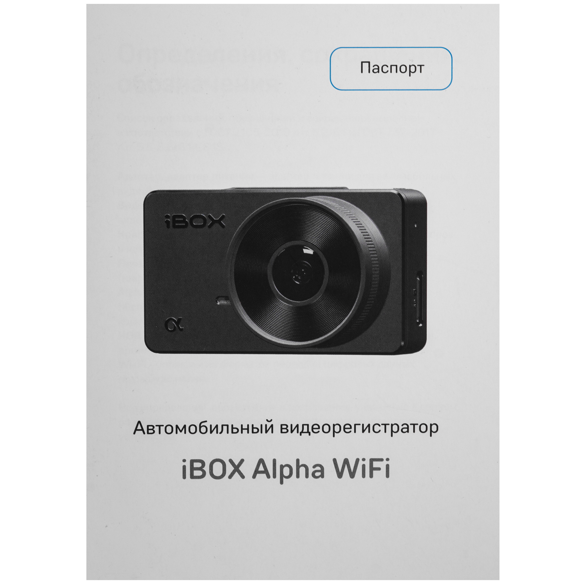 9287395 Видеорегистратор iBOX Alpha STDN-0086725 - Вид №8