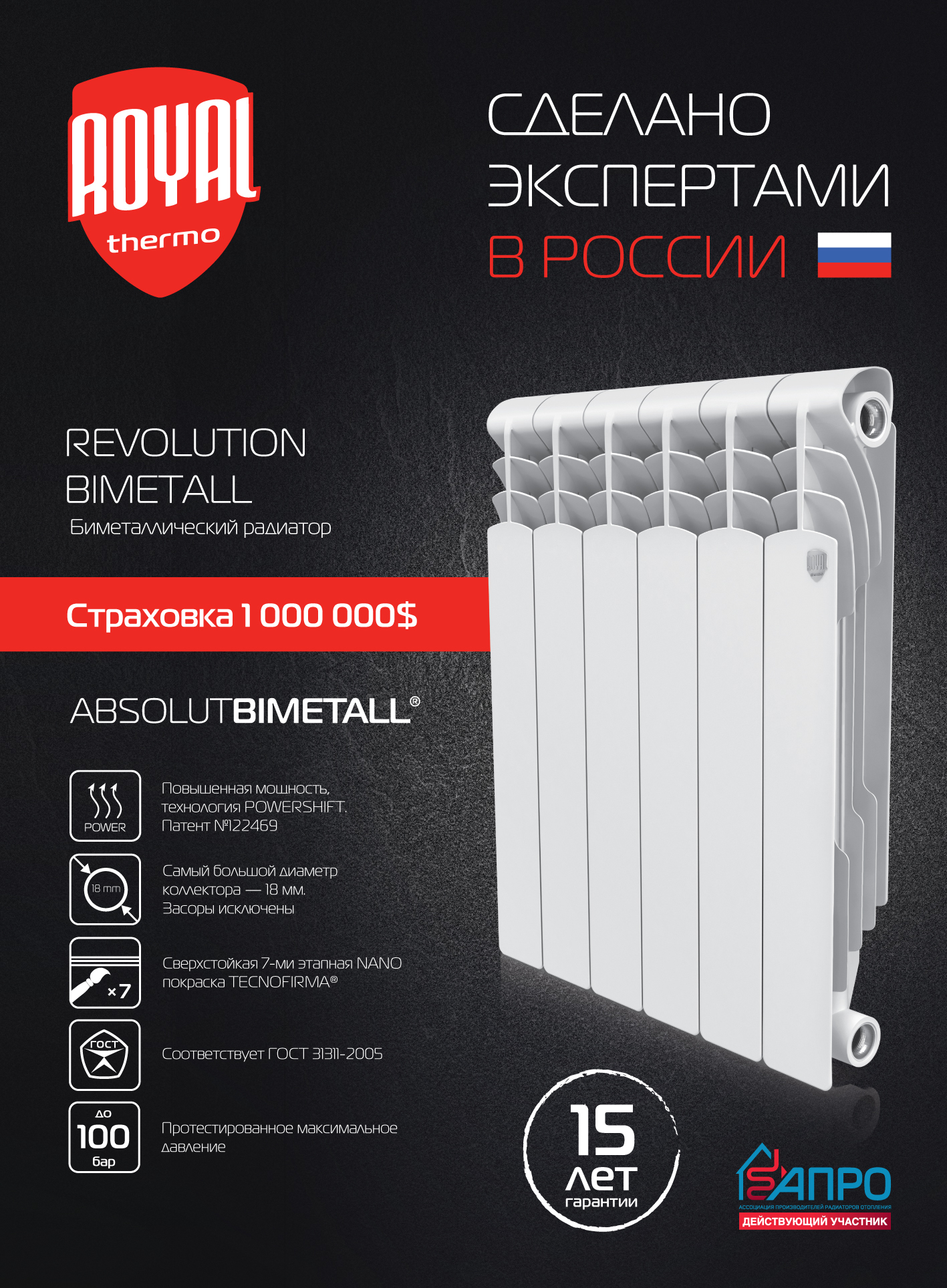 Биметаллический радиатор Royal Thermo Revolution Bimetall 500 - 8 секций sun-id-646078 - Вид №1