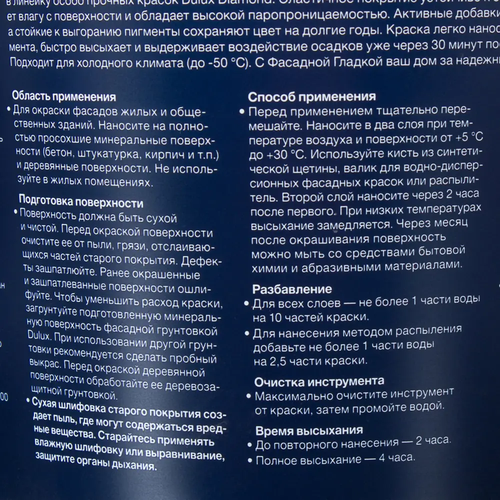 Краска фасадная Dulux Professional Diamond матовая прозрачная база BC 2.25л STLM-2063340 - Вид №2