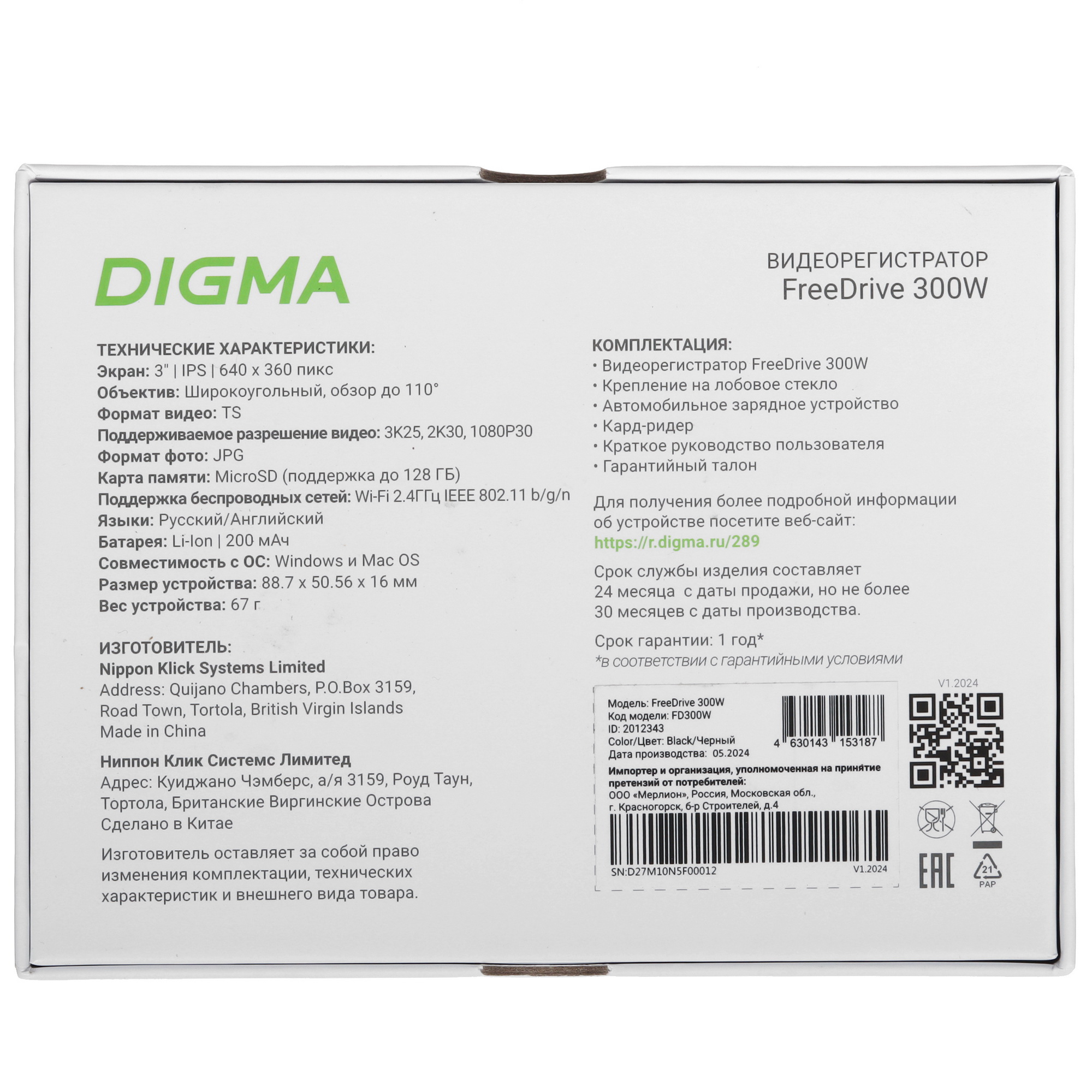 9151488 Видеорегистратор Digma FreeDrive 300W STDN-0111671 - Вид №7