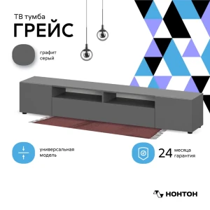 92044706 Тумба под телевизор Нонтон 08-177467 200.1х35.5х34.6 см лдсп цвет серый STLM-1386952