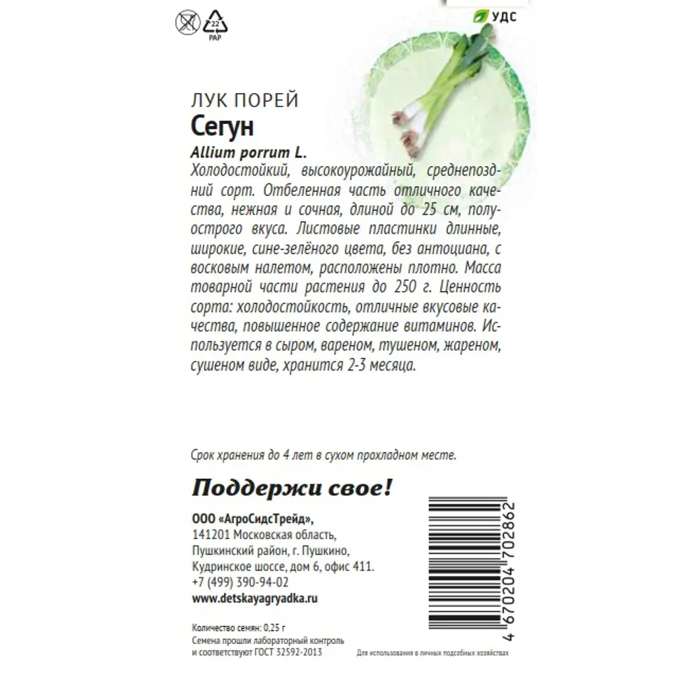 Семена овощей Патриот лук порей Сегун 89405133 STLM-2179796 Santreyd  - Вид №1