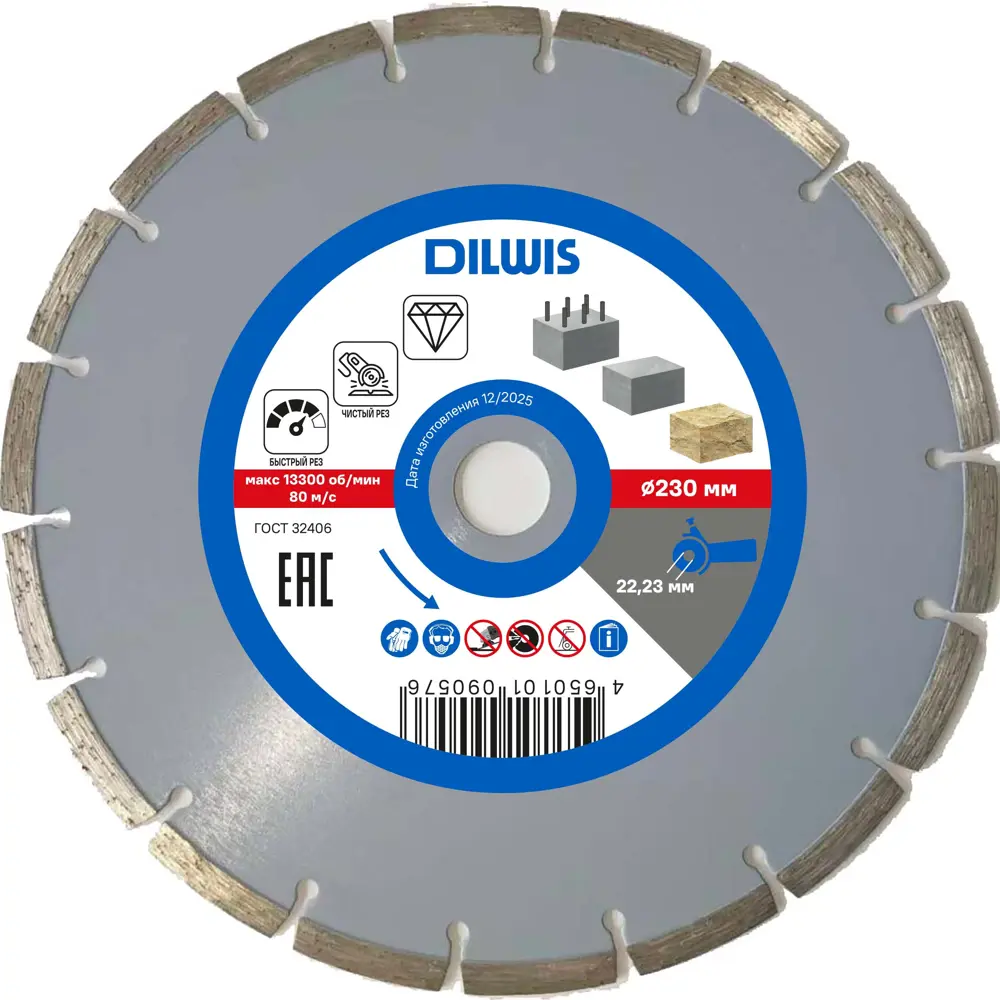 Диск алмазный по бетону DILWIS 230x22.2x2.8 мм STLM-2156830