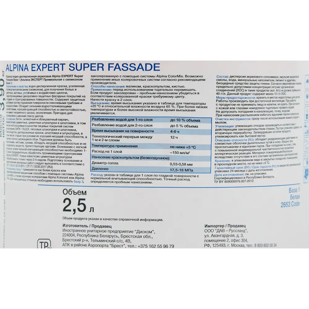 Краска фасадная Alpina Super Fassade цвет белый матовая база А 2.5 л STLM-2005981 - Вид №2