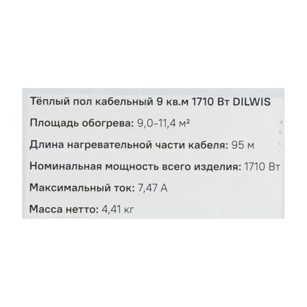 Нагревательный кабель для теплого пола DILWIS 9 м2 1710 Вт STLM-2189565 - Вид №10