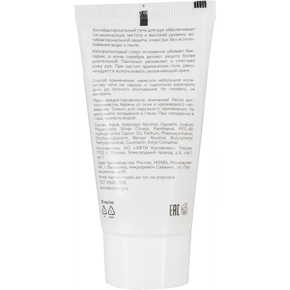 Антибактериальный гель для рук 50 мл Santreyd STLM-2026602 - Вид №1