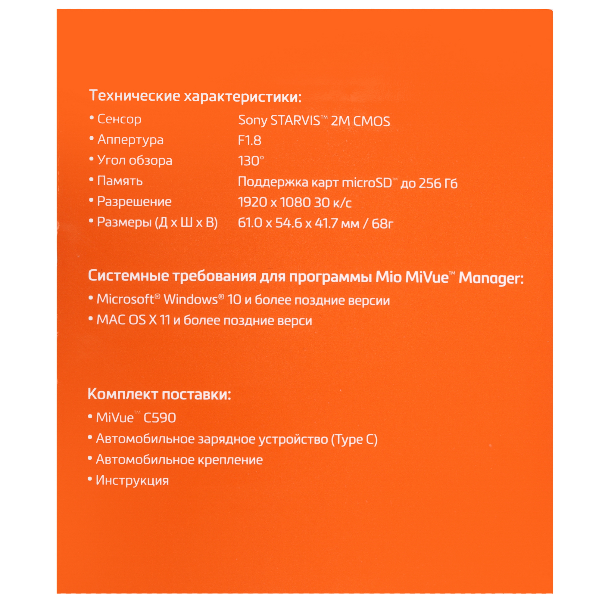 5456115 Видеорегистратор Mio MiVue C590 STDN-0114024 - Вид №9