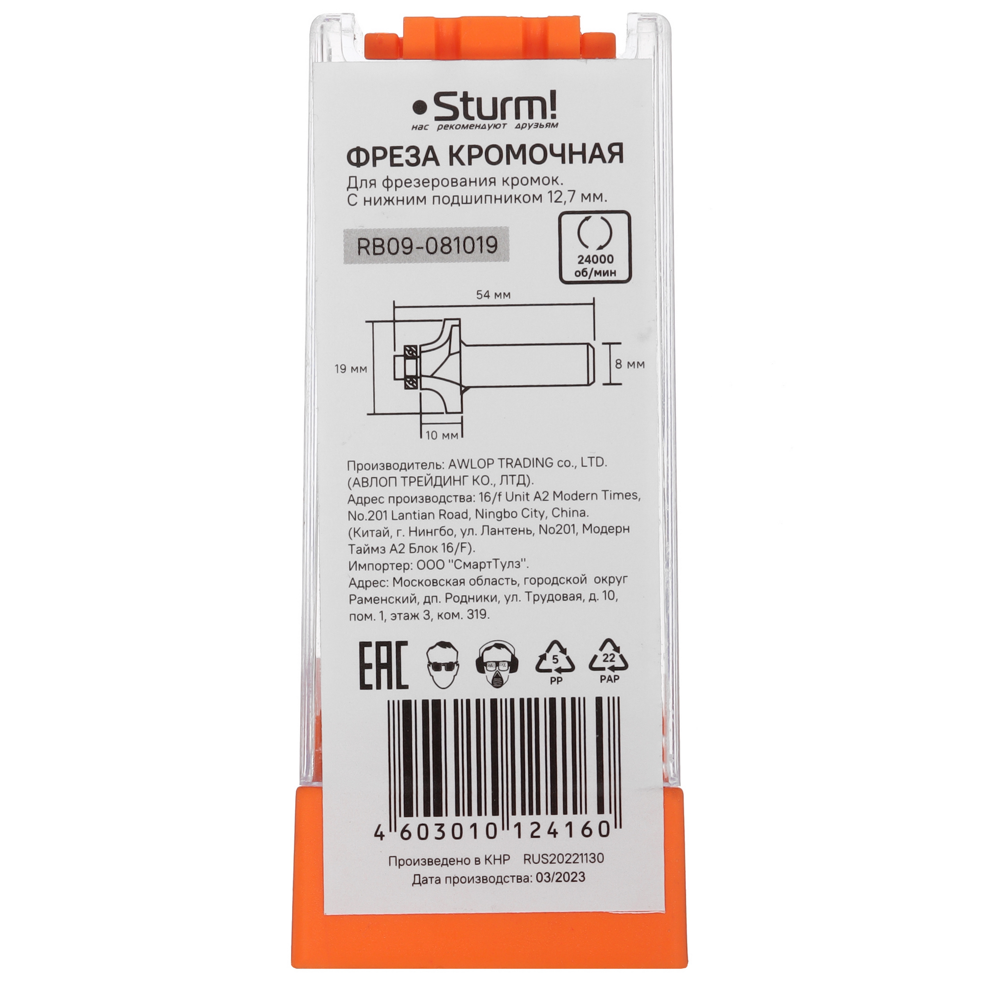 Фреза Sturm! RB09-081019 9112952 STDN-0093610 - Вид №2