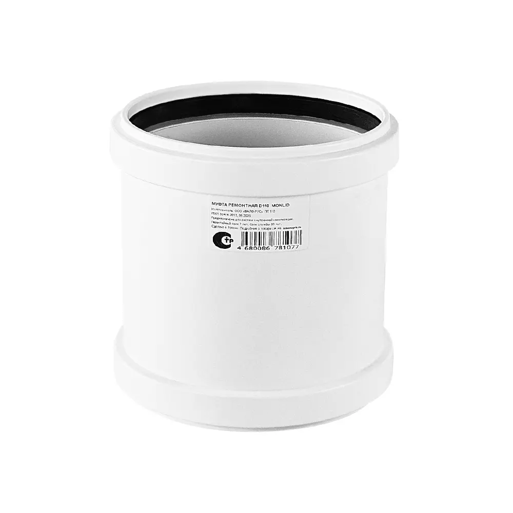 Муфта ремонтная канализационная малошумная MONLID D110 мм полипропилен STLM-2151431 - Вид №1