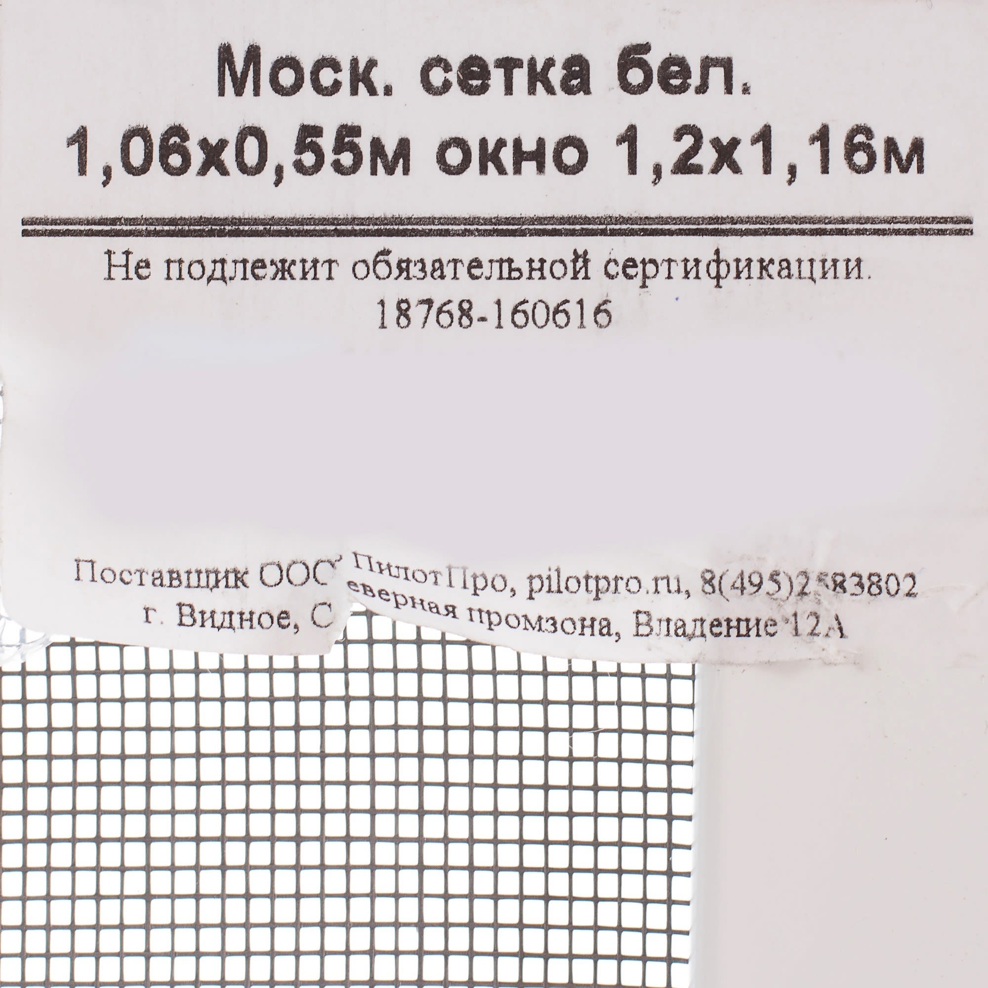 16557356 Москитная сетка 106x55 см для окна 116x120 см Santreyd  - Вид №1