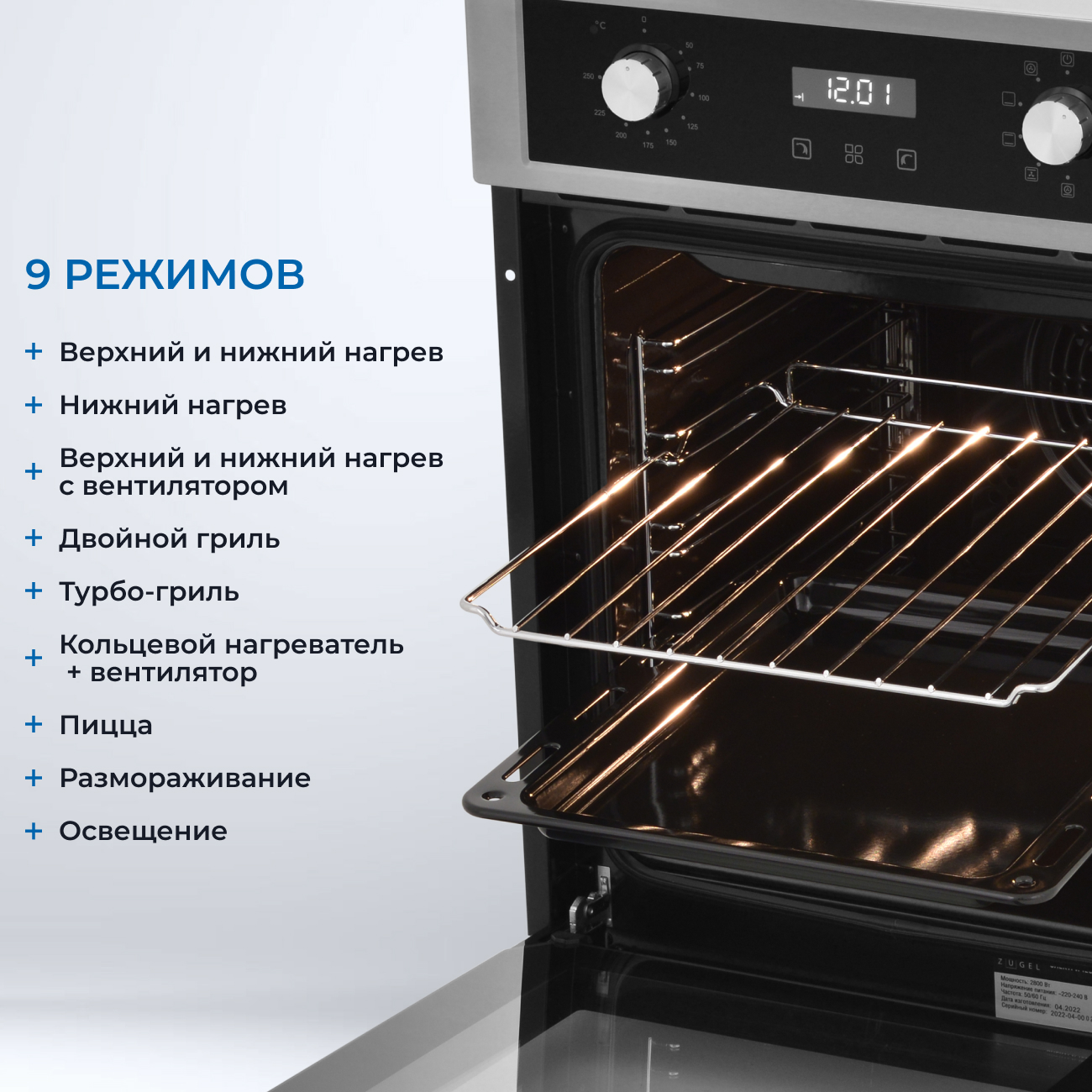 5370055 Электрический духовой шкаф ZUGEL ZOE452X серебристый STDN-0138175 - Вид №39