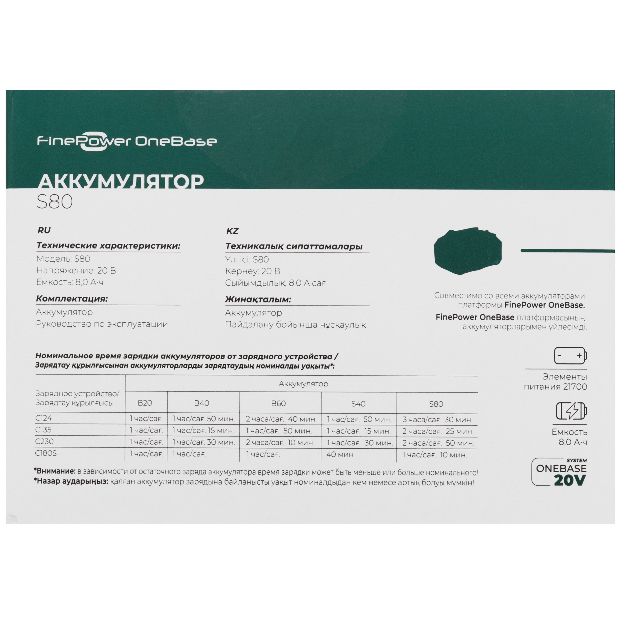 Аккумулятор FinePower OneBase S80 OneBase20 5062999 STDN-0142653 - Вид №4