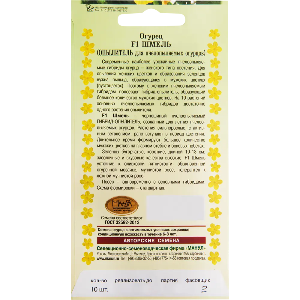 Семена Огурец «Шмель» (опылитель) F1 82097528 STLM-2091165 МАНУЛ  - Вид №1