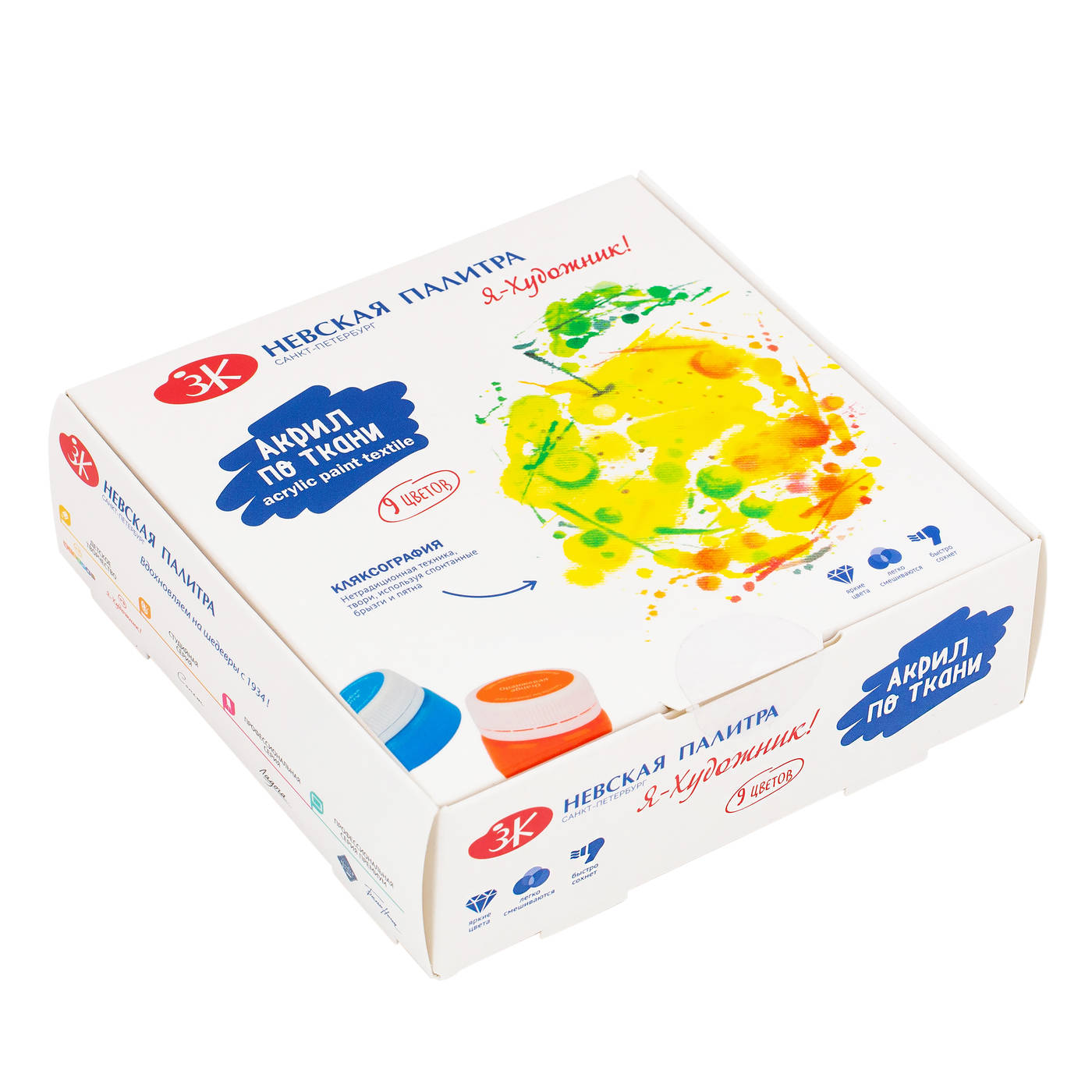 228411541 Краска акриловая для ткани в наборе 9 цв. 15 мл Я - Художник! 