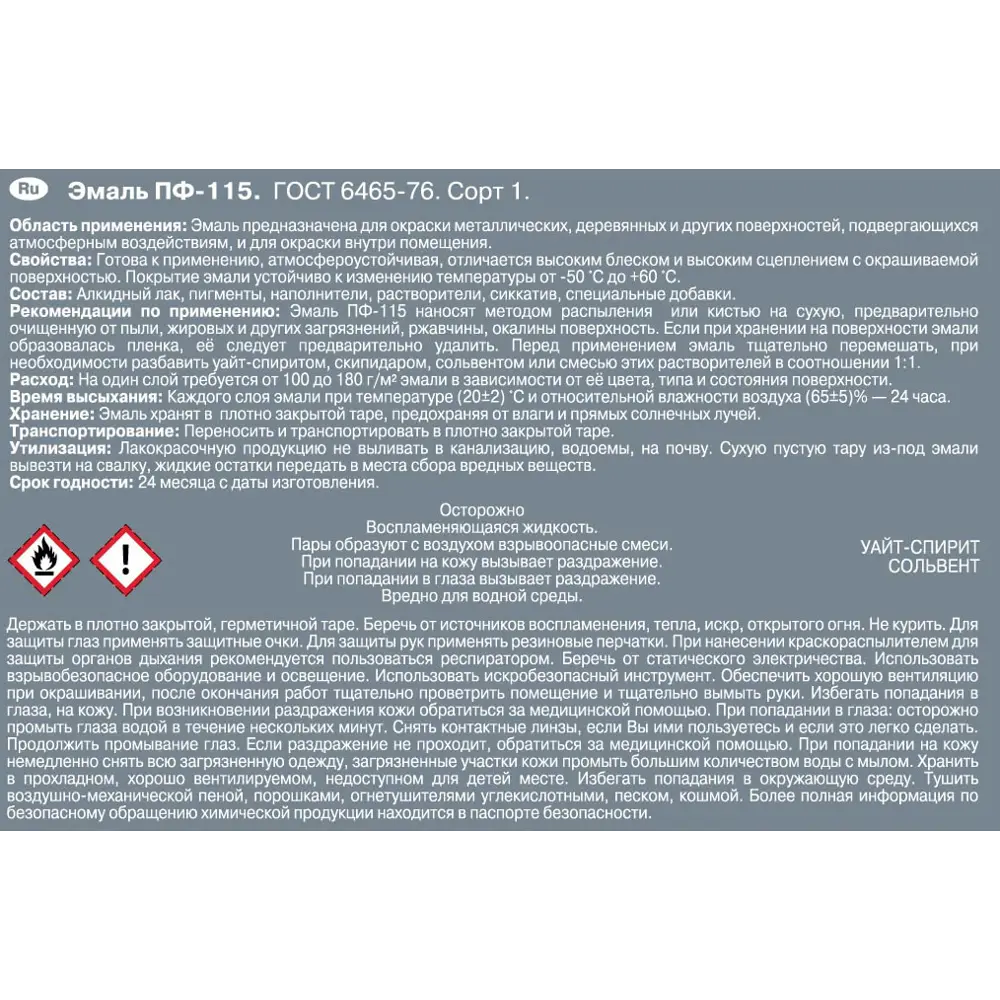 Эмаль Empils ПФ-115 глянцевая цвет белый 50 кг STLM-2084134 - Вид №2