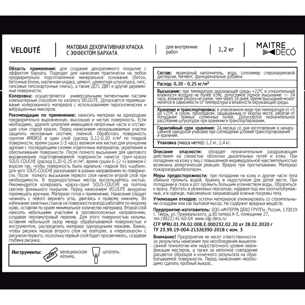 Декоративная краска Maitre Deco «Veloute» эффект бархата 1.2 кг STLM-2174787 - Вид №7