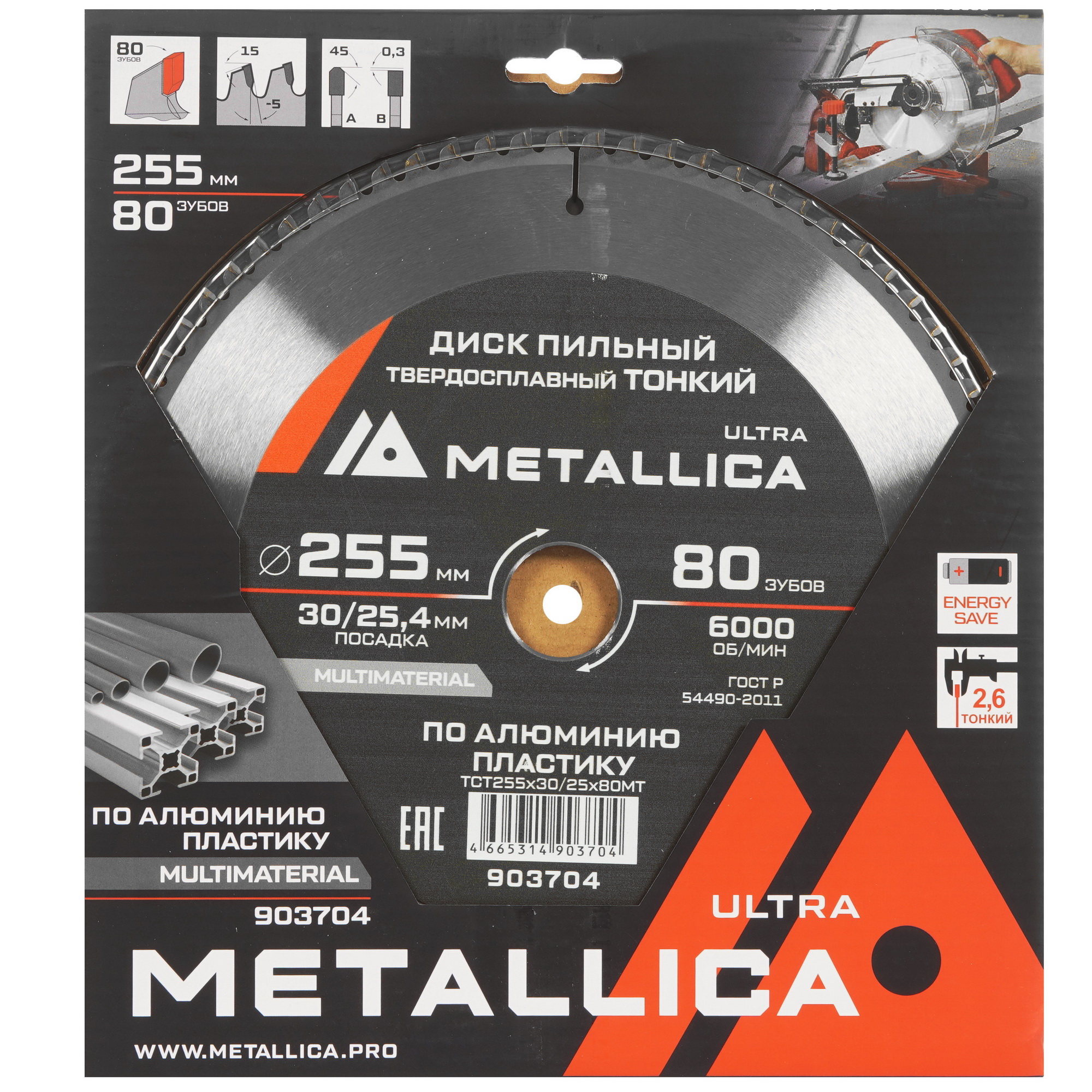 Диск пильный Metallica 903704 9120929 STDN-0079649 - Вид №3