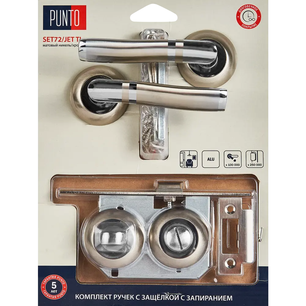 Дверные ручки PUNTO Jet для межкомнатных дверей с системой запирания 85202299 STLM-0903439 - Вид №3