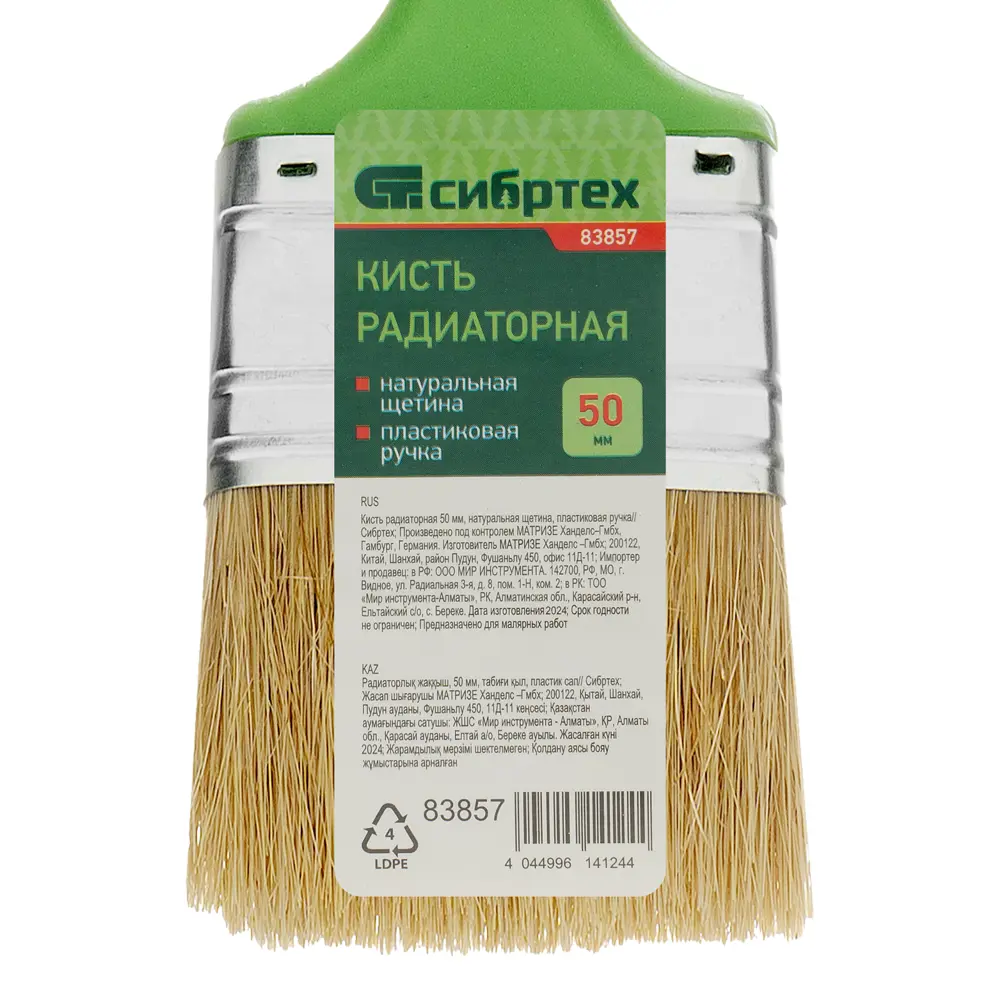 Кисть радиаторная универсальная 50 мм Сибртех натуральная щетина STLM-2159093 - Вид №3