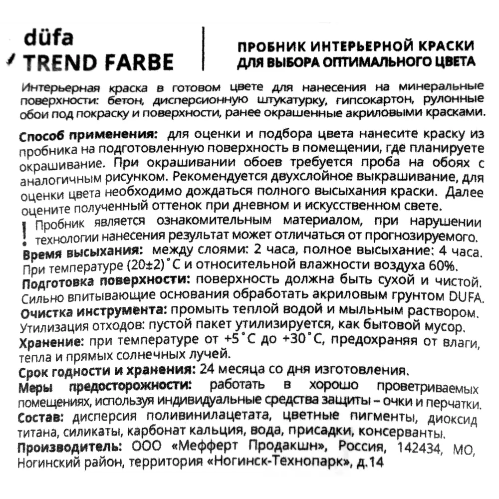 Краска для стен и потолков Trend Farbe цвет Гавайский океан 50 мл Dufa STLM-2008673 - Вид №2