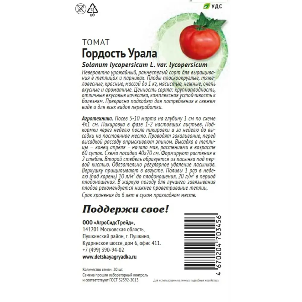 Семена овощей Патриот томат Гордость Урала 20 шт. 89405179 STLM-2118624 Santreyd  - Вид №1