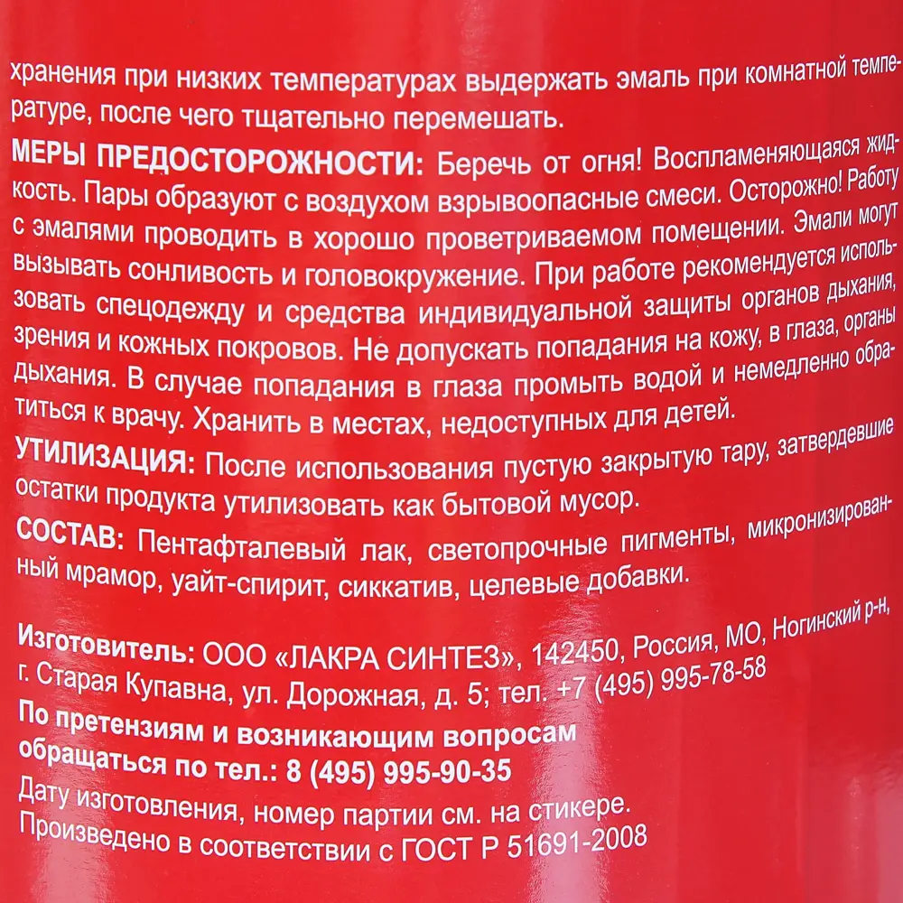 Эмаль ПФ-115 Выбор мастера цвет красн 5 кг STLM-2156450 - Вид №2