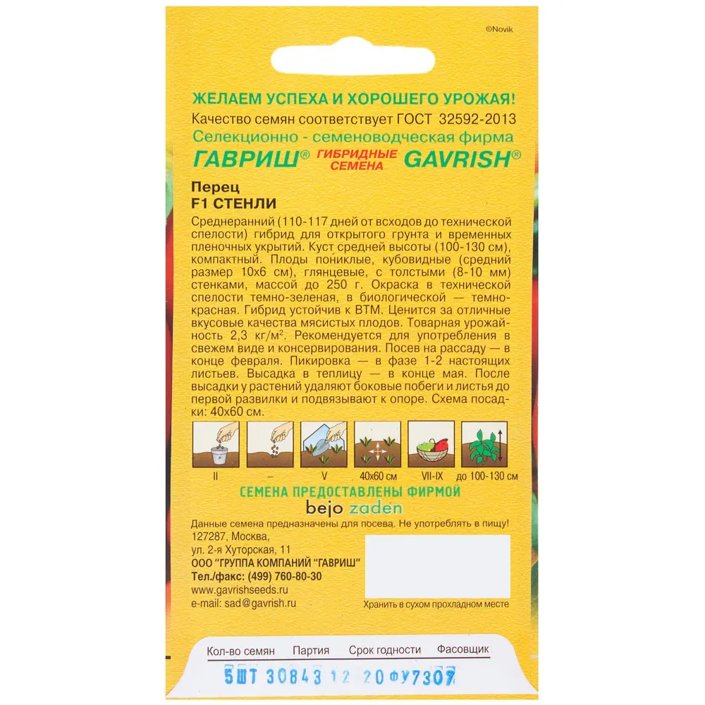 Семена Перец «Стенли» F1, h13, 5 шт. (Голландия) ГАВРИШ STLM-2123397 - Вид №1