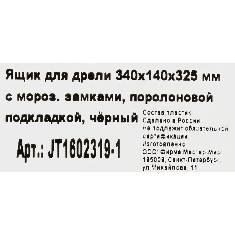 Ящик для дрели 340x325x140 мм, пластик Santreyd STLM-2149856 - Вид №6