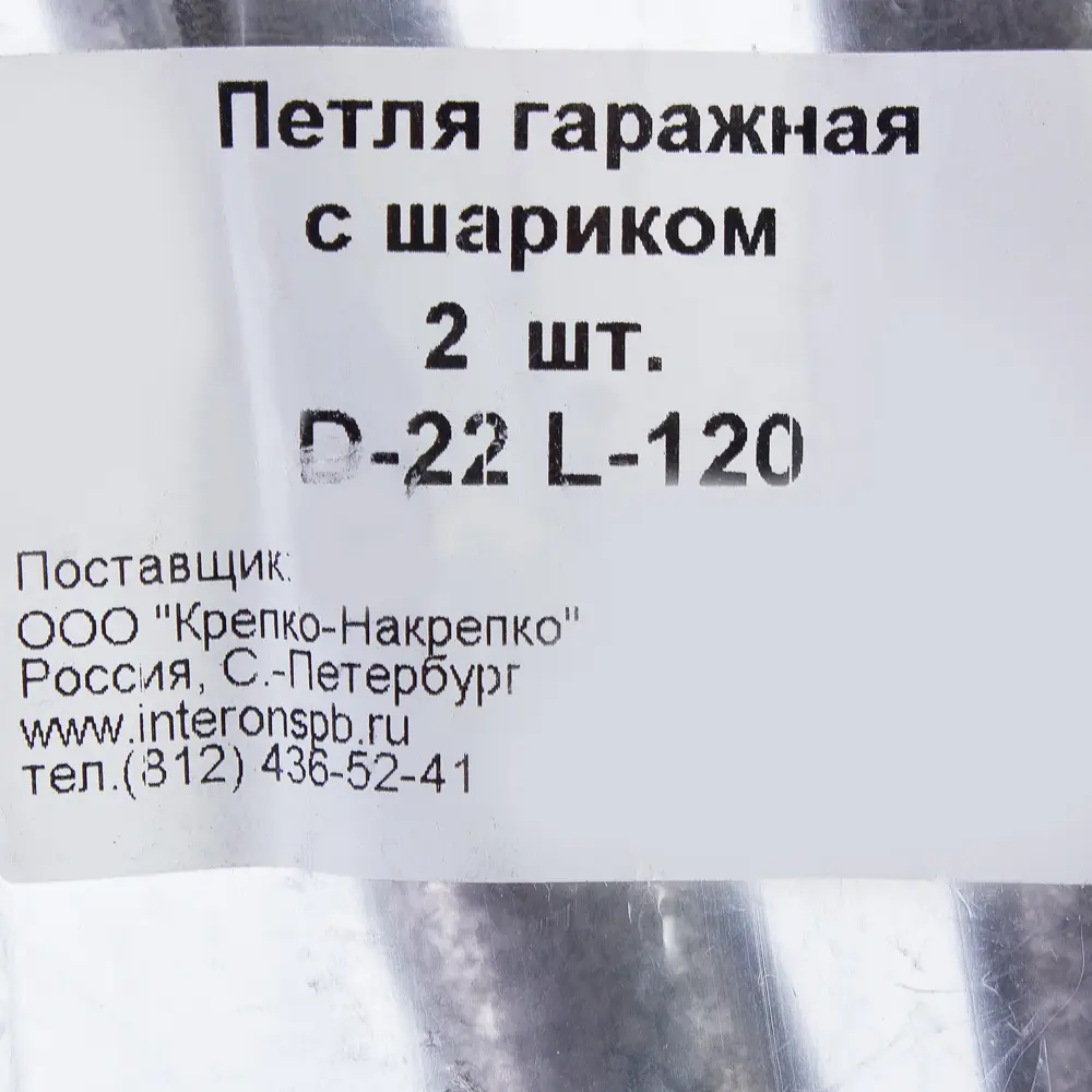 17428290 Петля гаражная с шариком d 22, 2 шт. STLM-1008657 КРЕПКО-НАКРЕПКО  - Вид №2