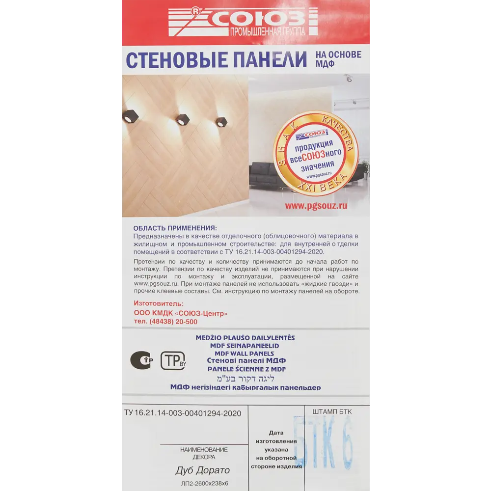 Santreyd Панель МДФ Дуб Дорато для стен и потолков 81977452 STLM-0016360 - Вид №5