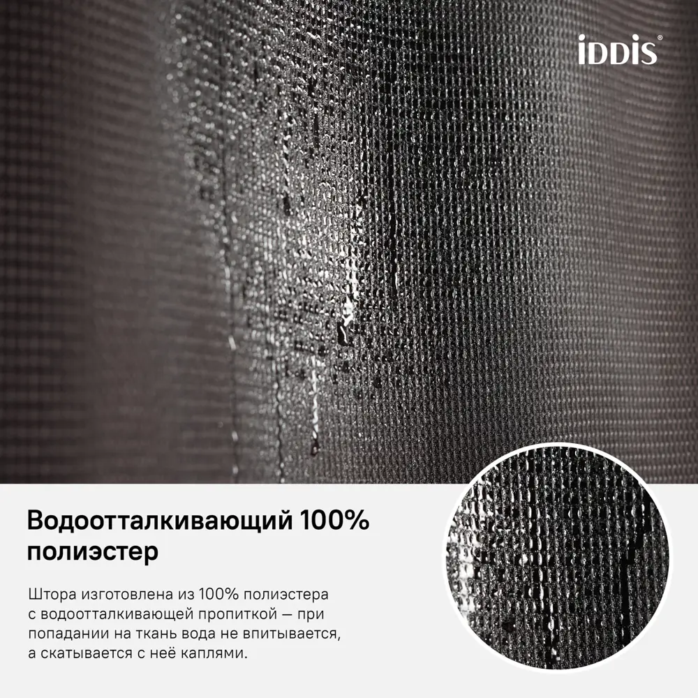 Штора для ванной Iddis 180x220 см полиэстер цвет коричневый STLM-2168220 - Вид №4