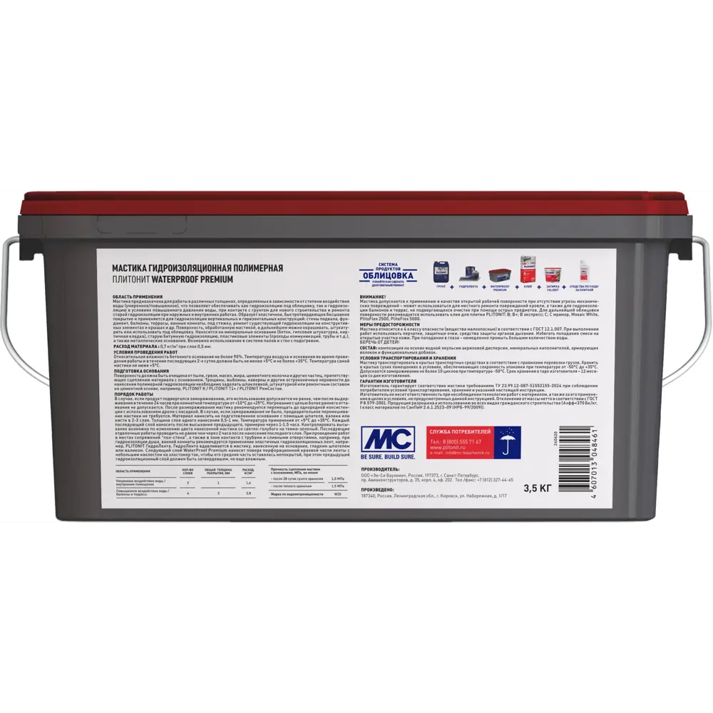 Мастика гидроизоляционная Plitonit Waterproof Premium 3.5 кг 89386450 STLM-2145436 - Вид №1
