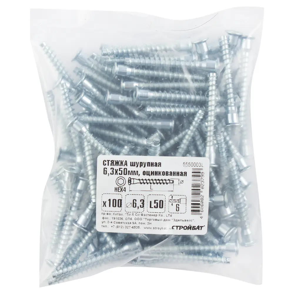 Стяжка мебельная шурупная HEX 6.3x50 мм цвет хром 100 шт. 14243652 STLM-2007115 Santreyd  - Вид №1