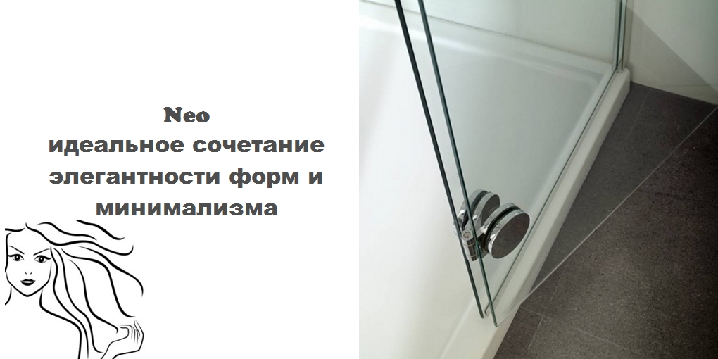 Шторка для душа S315600895 System pool Neo 9+ SYSTEMPOOL - Вид №1