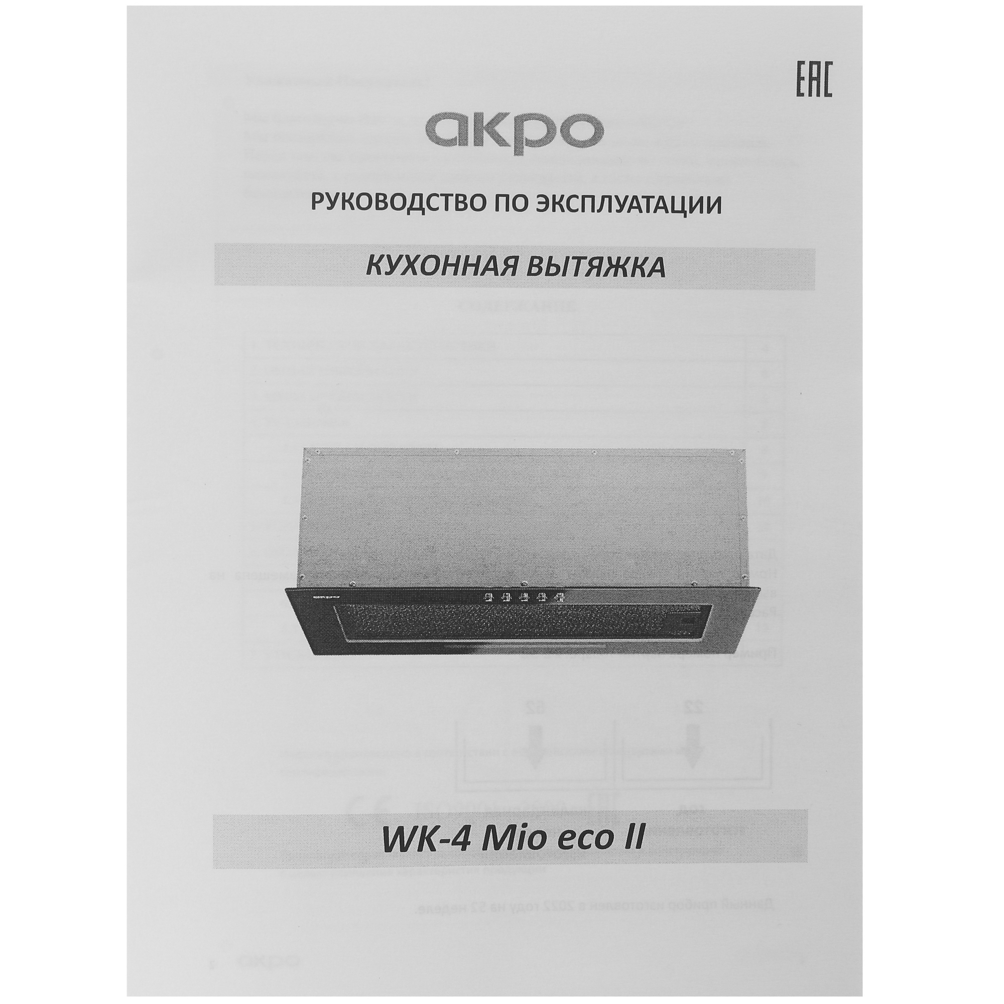 9957871 Вытяжка полновстраиваемая Akpo WK-4 Mio eco II белый STDN-0013210 - Вид №7