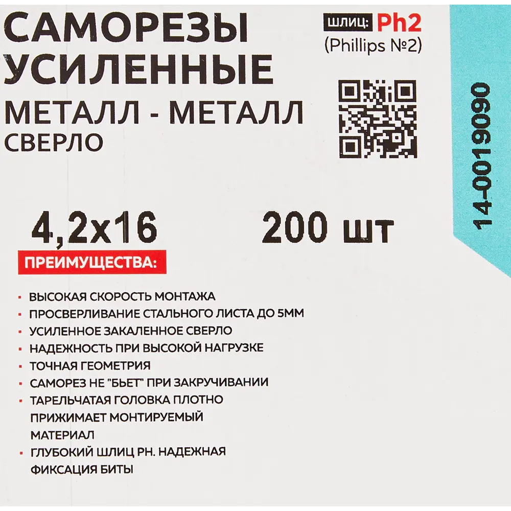Саморезы по металлу потайные со сверлом оцинкованные 4.2x16 200 шт. 82559784 STLM-2048882 Bullit  - Вид №5