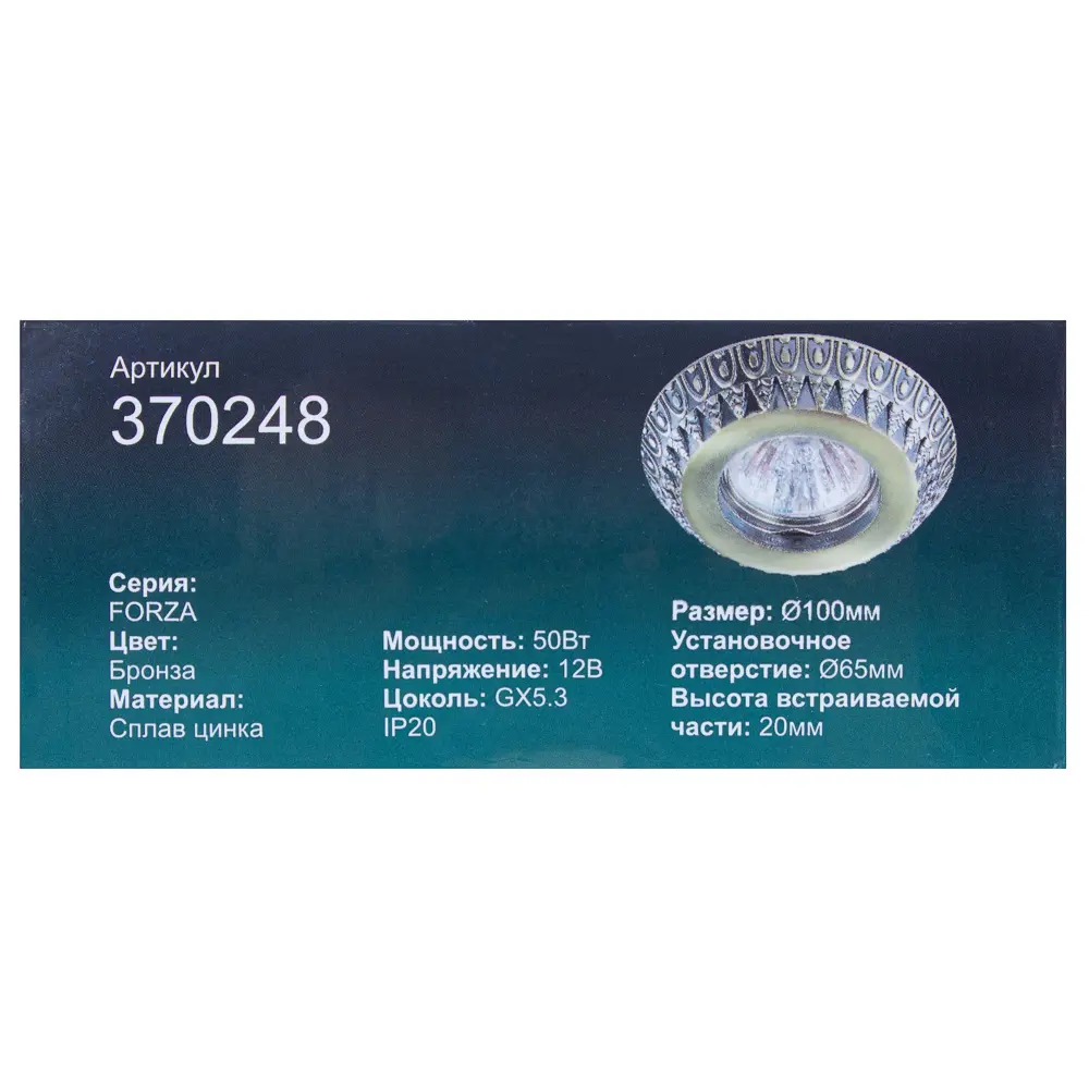 Спот встраиваемый Forza 370248, цоколь GX5.3, 50.Вт, 12В Santreyd STLM-2150816 - Вид №2