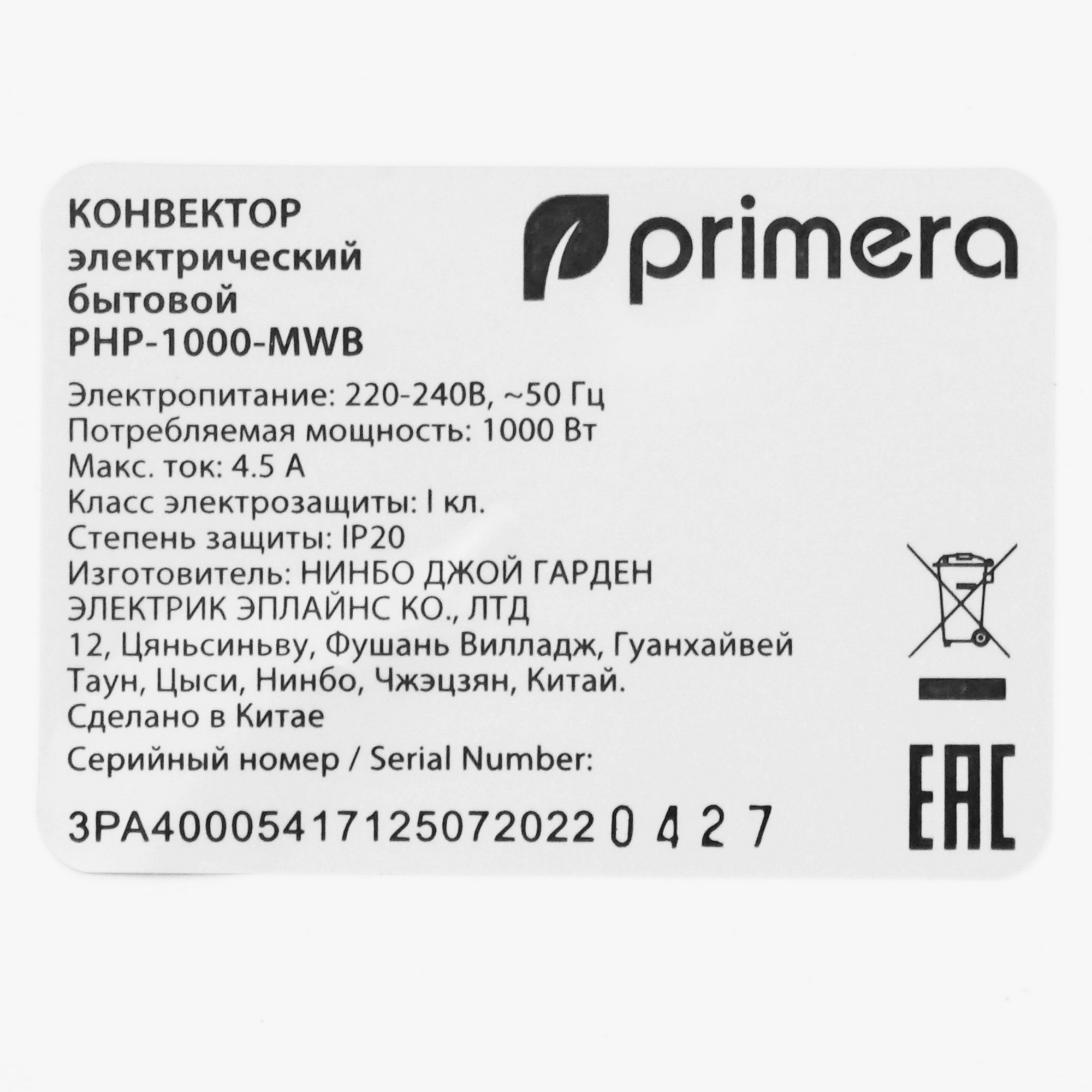 9929577 Конвектор Primera PHP-1000-MWB STDN-0148082 - Вид №4