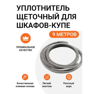 91847761 Уплотнитель щеточный для шкафов-купе Инталика 7x6мм 9м серый STLM-1524213