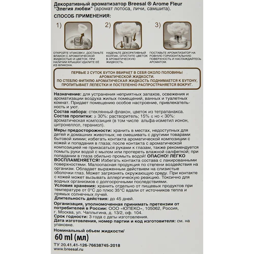 Ароматический диффузор Breesal Элегия любви 60 мл 89219230 STLM-2035065  - Вид №5