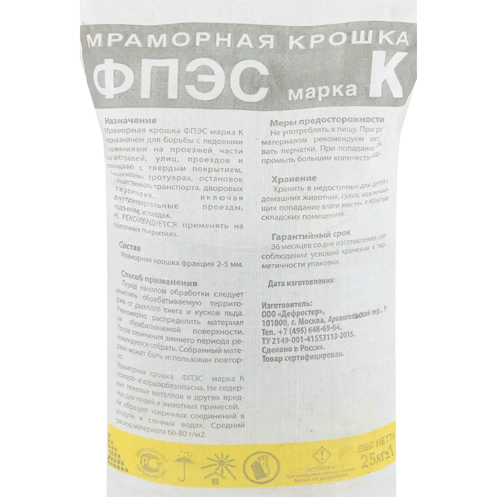 Противогололёдный реагент Мраморная крошка ФПЭС К, 25 кг Santreyd STLM-2099208 - Вид №2