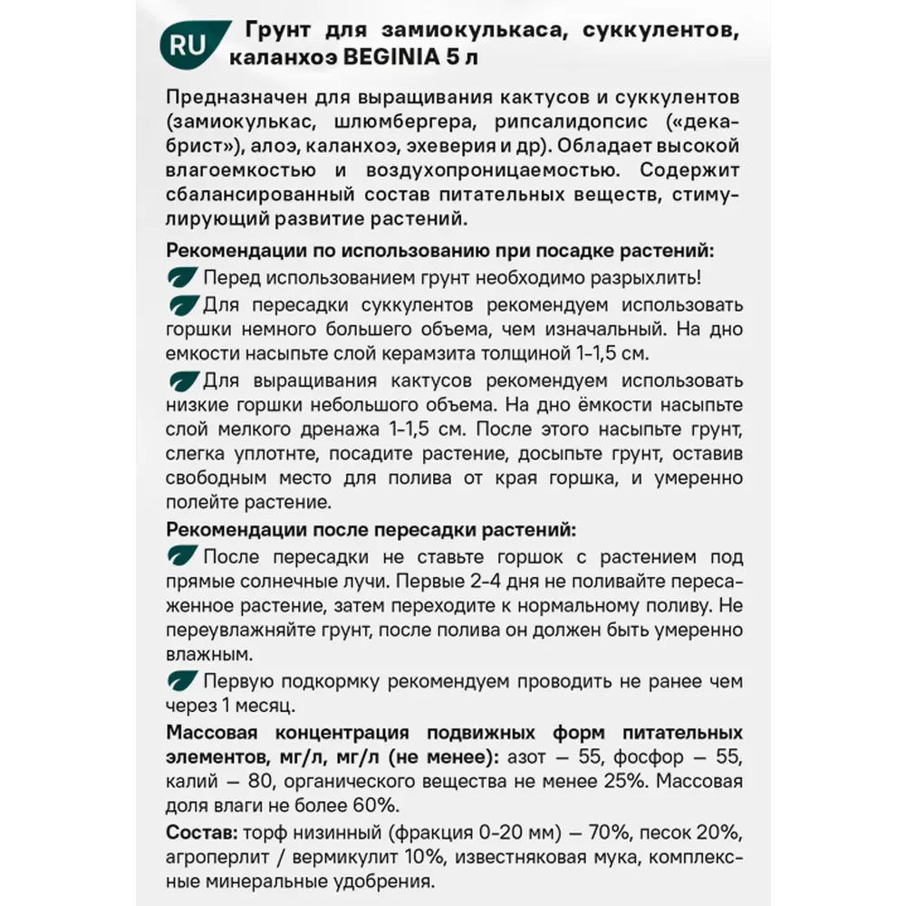 Грунт BEGINIA для замиокулькаса и суккулентов 5 л Для кактусов и суккулентов STLM-2177193 - Вид №3