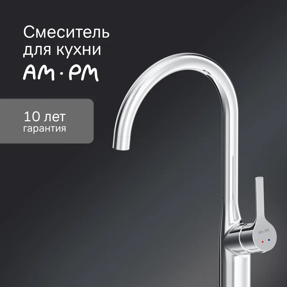 AM.PM Spike - кухонный смеситель с боковым рычагом и высоким изливом 84177509 STLM-0046888 - Вид №1