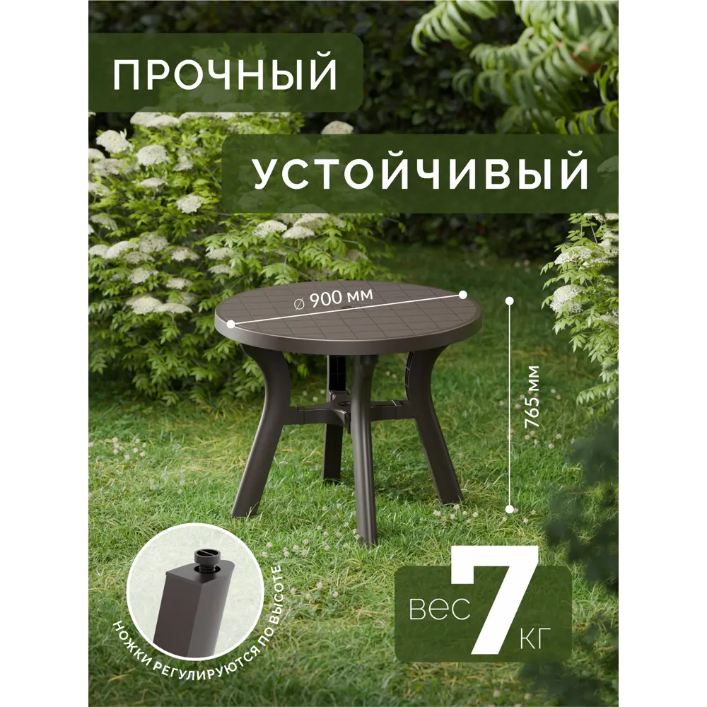 Стол садовый Атлант 90x90x77 см пластик мокко Santreyd STLM-2163995 - Вид №4