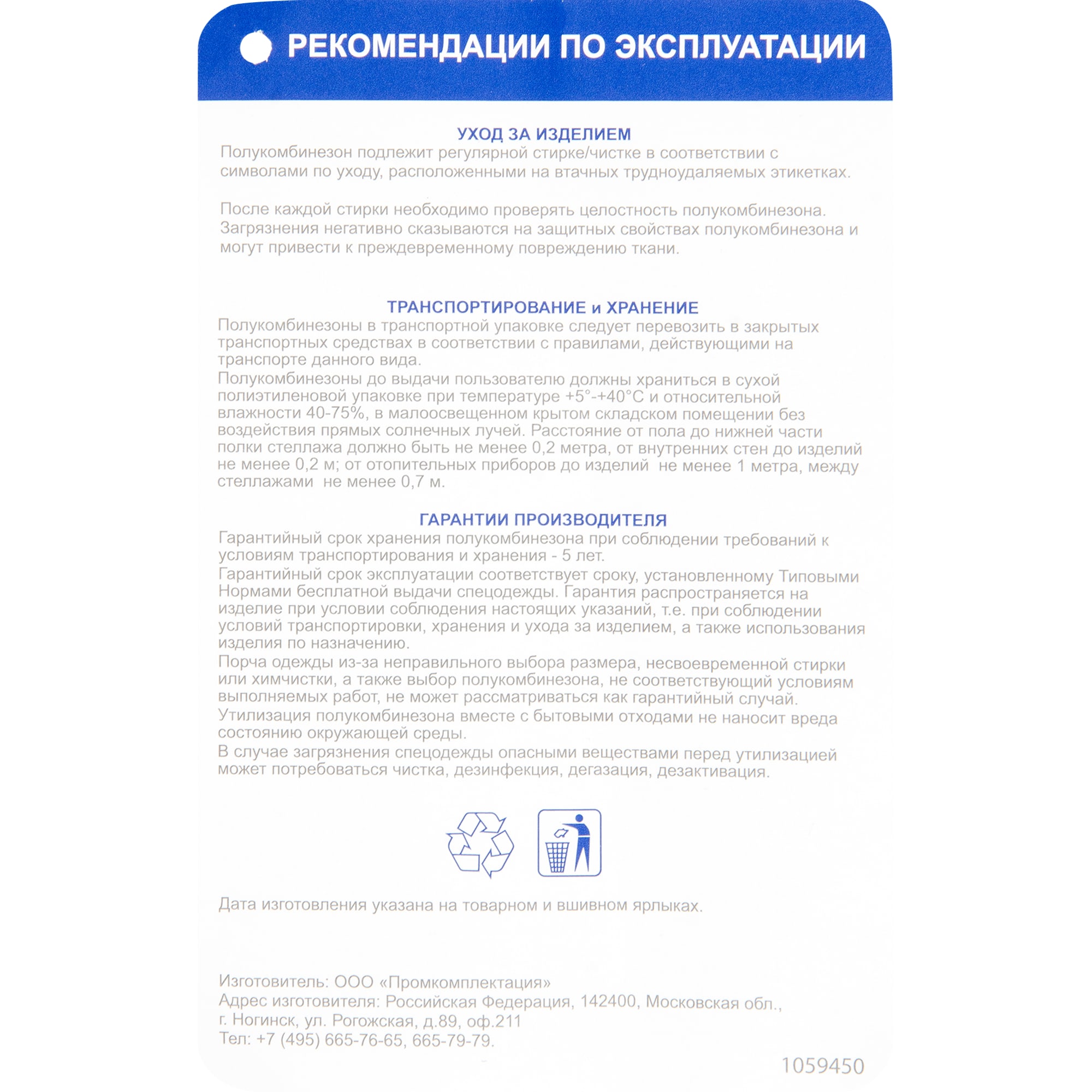 82167227 Полукомбинезон Балтика-1 размер 48-50, цвет тёмно-синий Santreyd  - Вид №2