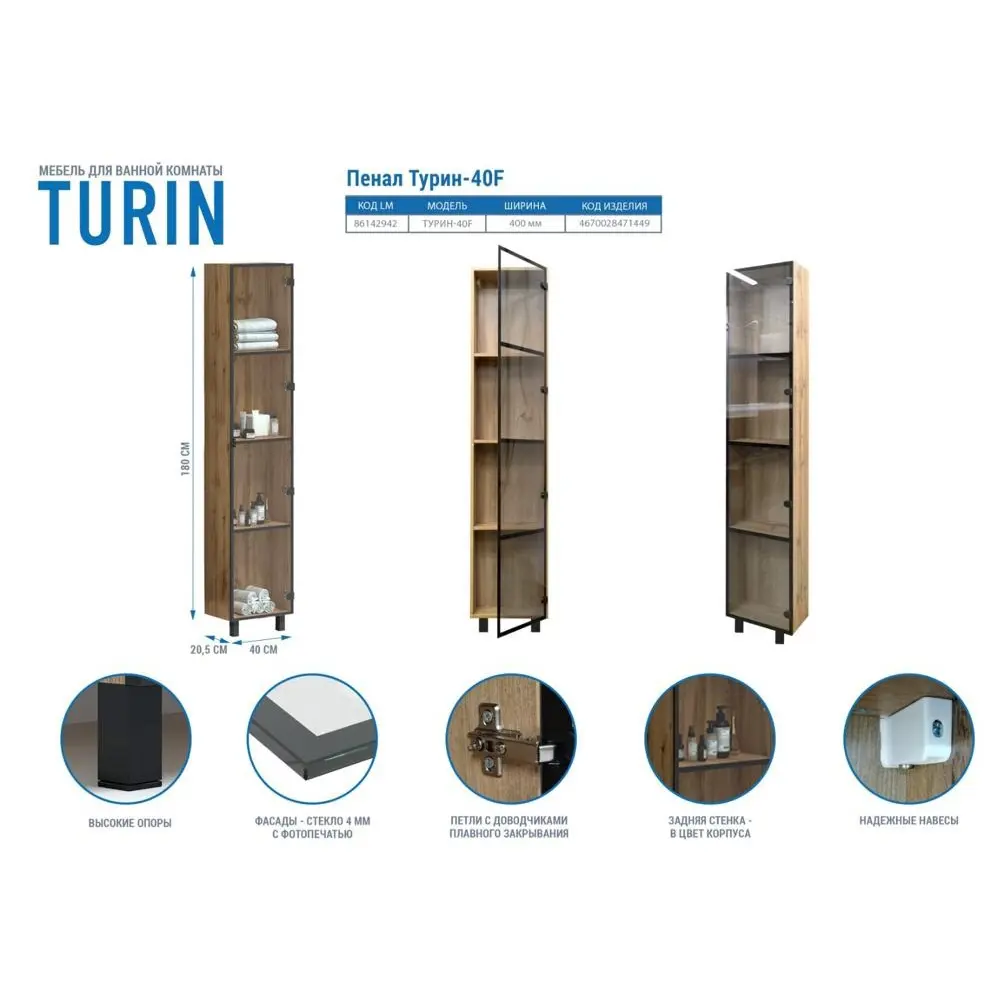 Пенал Santreyd Турин 40F для ванной - стильное хранение в дубе вотан 86142942 STLM-0066404 - Вид №1