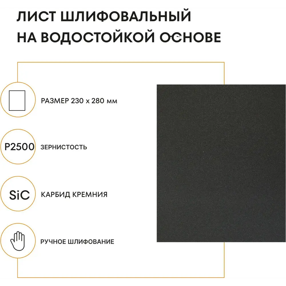 Лист шлифовальный водостойкий Grain Craft P2500 230x280 мм 89395330 STLM-2016537  - Вид №1